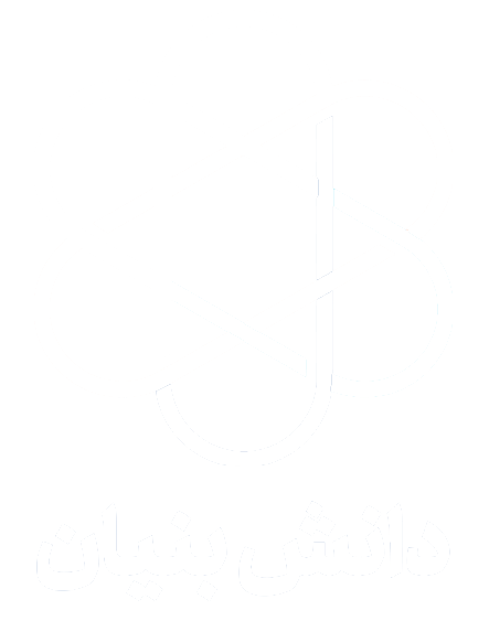 دانش بنیان